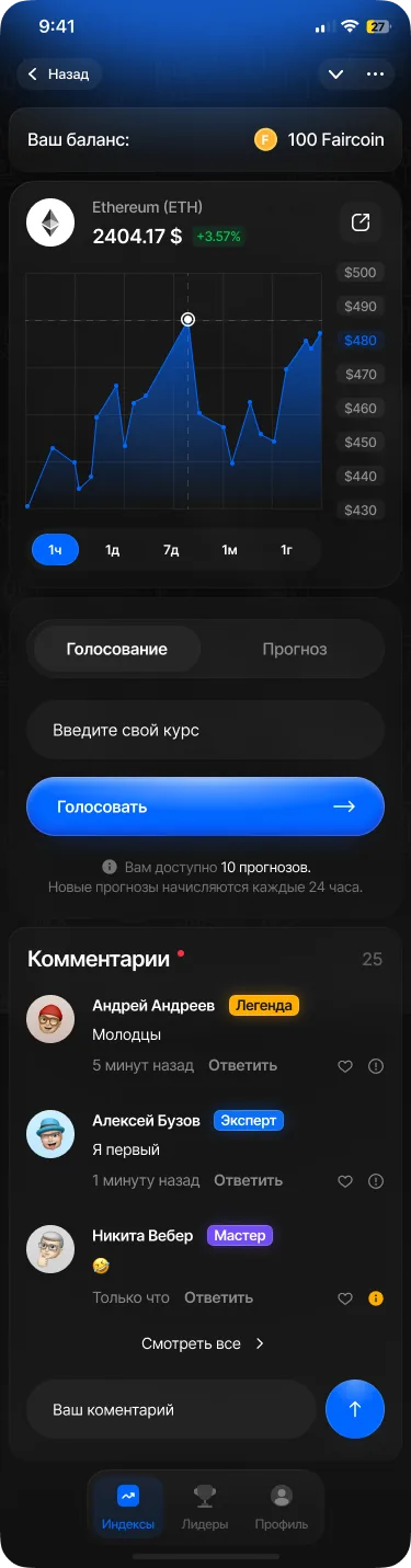 Экран приложения FairIndex